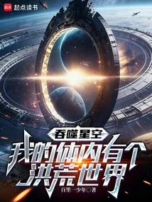 Swallowing the Starry Sky: There is a Prehistoric World Inside Me