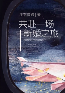 Go on a Wedding Trip Together