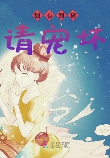 Sweetheart Arrives, Please Spoil Her