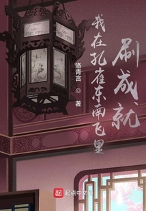 I Am Earning Achievements in Peacock Flying Southeast