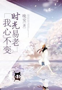 Time Passes, but My Heart Remains Unchanged