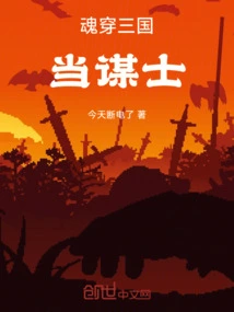 Traveling Through the Three Kingdoms as a Counselor