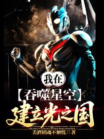 I'm Building a Kingdom of Light in the Star-devouring Sky