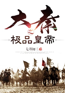 The Great Emperor of Qin