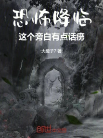 Terror is Coming, This Narrator is a Bit Chatty