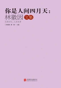 You Are April in the World: Collected Works of Lin Huiyin