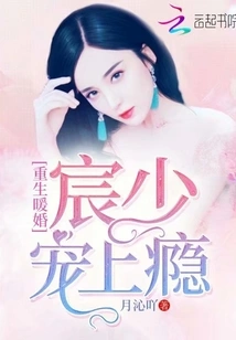 Rebirth and Warm Wedding: Mr. Chen, Addicted to Pampering