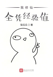 My Cultivation of Immortality Relies Solely on Experience Points