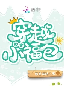 A Small Lucky Bag Traveling Through a Farmhouse