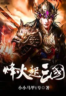 The War Started in the Three Kingdoms