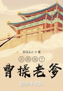 Robbed Cao Cao's Father at the Beginning