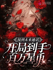 Receive a Call from the Future and Get One Million Star Coins at the Start