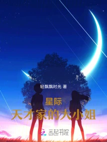 Xingxing, the Eldest Lady of the Genius Family