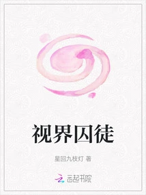 Prisoners of the Horizon