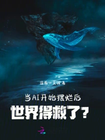 When Ai Starts to Mess Up, Will the World Be Saved?