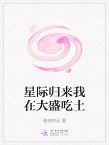 In Star Returns, I Was Eating Rubbish in Dasheng