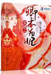 The Queen Who Traveled Through Time Was Originally a Concubine