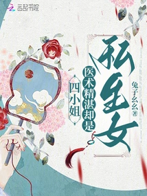 The Fourth Lady Has Excellent Medical Skills but is an Illegitimate Daughter