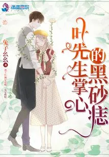 The Black Sand Mole on Mr. Ye's Palm