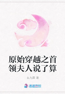 The Wife of the Leader of the Original Time Travel Has the Final Say