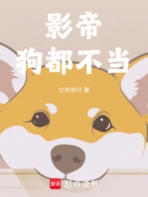 Even a Movie Star and a Dog Are Inappropriate