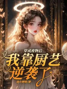 After Being Turned into a Waste, I Relied on My Cooking Skills to Fight Back