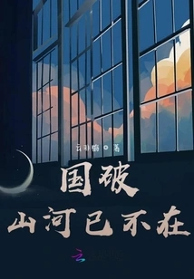 The Country's Broken Mountains and Rivers Are No Longer There