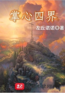 Four Realms in the Palm of Your Hand