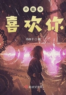 I Can't Help but Like You