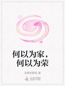 What is Home, What is Pride?