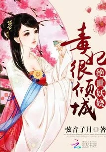 Peerlessly Enchanting: Poison Concubine, Very Charming!
