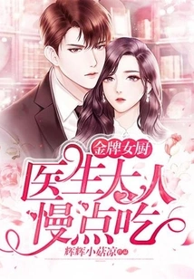 Gold Medal Female Chef: Doctor, Eat Slowly