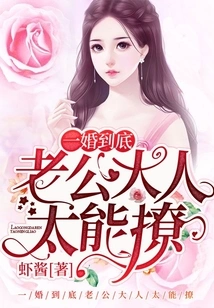 Marry to the End: My Husband is so Flirtatious