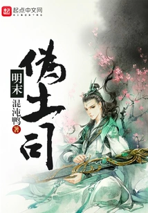 Pseudo Chieftain in the Late Ming Dynasty