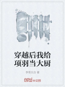 After Time Travel, I Will Work as a Chef for Xiang Yu