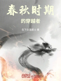 Travelers in the Spring and Autumn Period