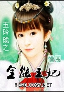 Jade Linglong: Almighty Princess