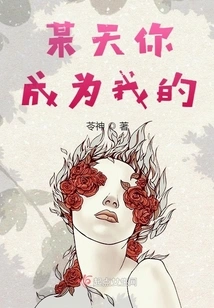 One Day You Will Be Mine