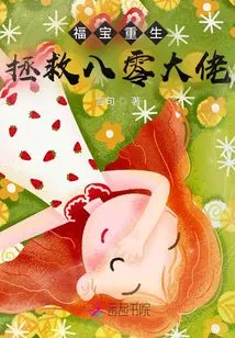 Fu Bao is Reborn to Save the 80s Boss