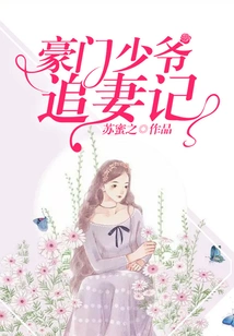 The Story of a Rich Young Master Chasing His Wife