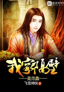 Next Door to My House is Fan Li