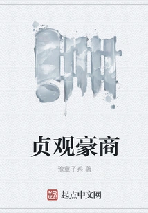 Zhenguan Wealthy Businessman