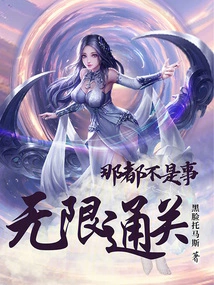 It Doesn't Matter If You Clear the Level Infinitely