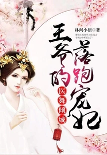 Medical Dance: the Prince's Runaway Concubine