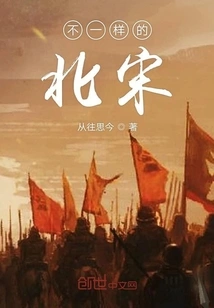 A Different Northern Song Dynasty