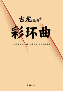 Gulong Classic: Colorful Ring Song