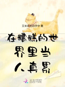 It's Tiring Being a Human in a Bad World