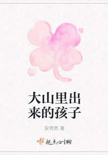 Children from the Mountains