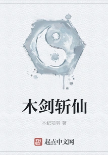 Kill the Immortal with the Wooden Sword