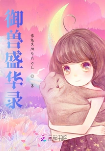 The Record of Royal Beasts and Shenghua